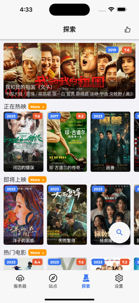 Pocket Qt 影视探索首页