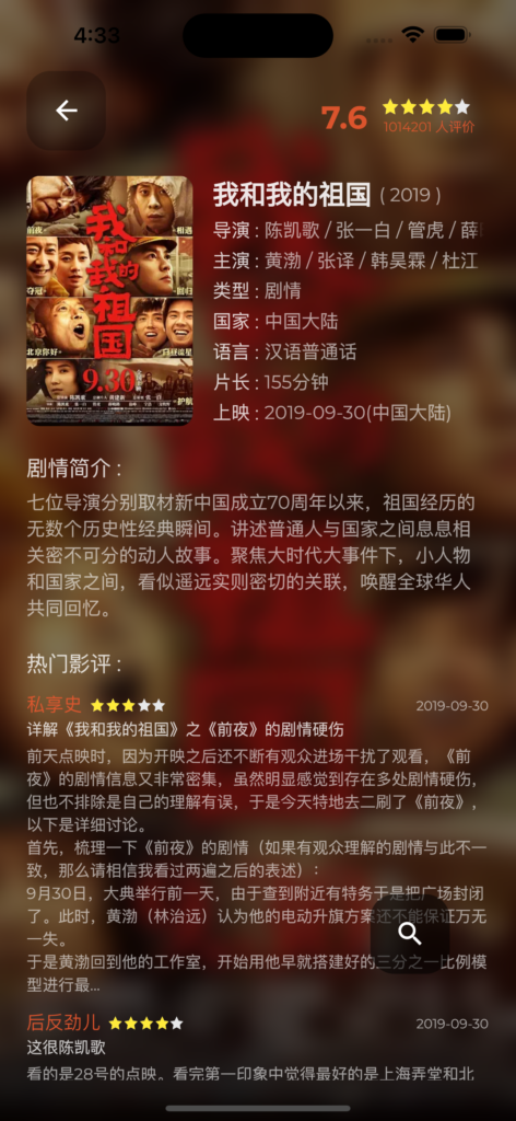 Pocket Qt 影片详情页面